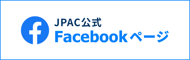JPAC公式FaceBookページ