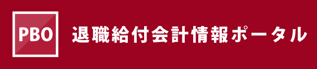 企業年金情報ポータル