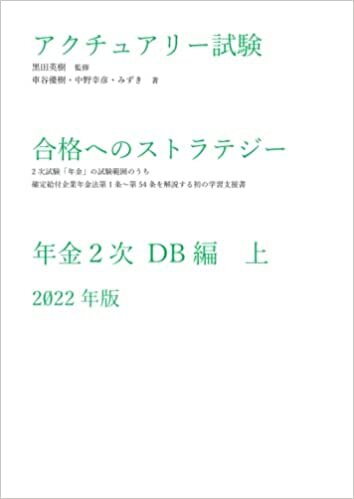 書籍案内 Jpアクチュアリーコンサルティング株式会社 退職金 企業年金 退職給付会計 退職給付債務 Pbo